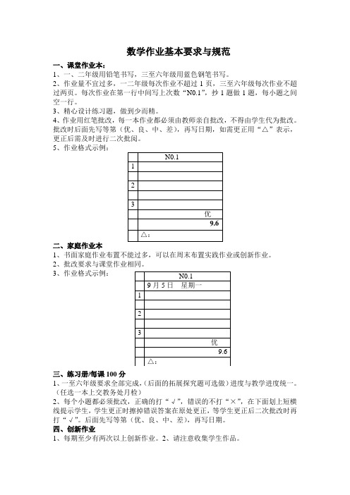 数学作业基本要求与规范