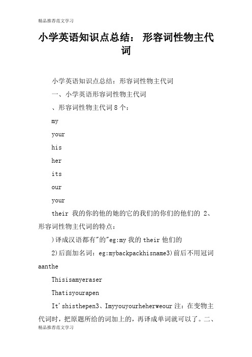 【学习实践】小学英语知识点总结: 形容词性物主代词
