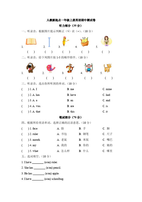 一年级上册英语期中质量检测卷(二)