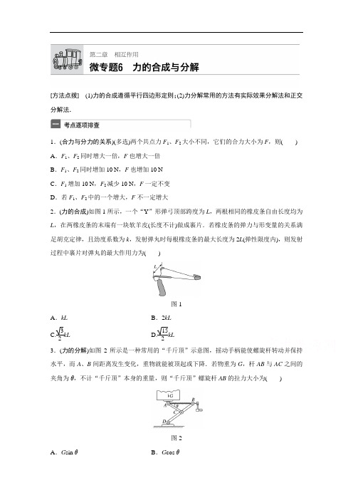 2018年高考物理全国通用一轮微专题复习练 第2章 相互