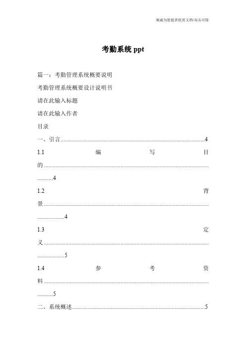 考勤系统ppt