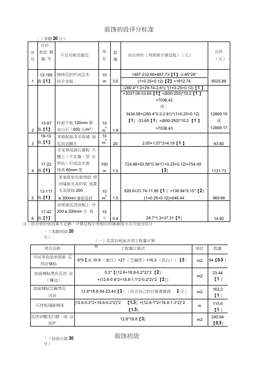 2011江苏造价员装饰试题答案及评分标准初级