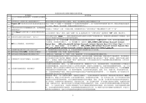 信息技术应用大赛参考题目及参考答案精讲