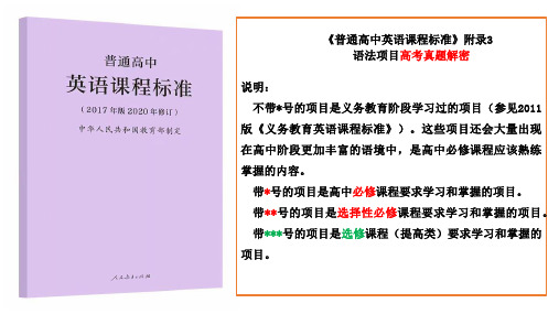 新课标高中英语语法项目高考真题解密