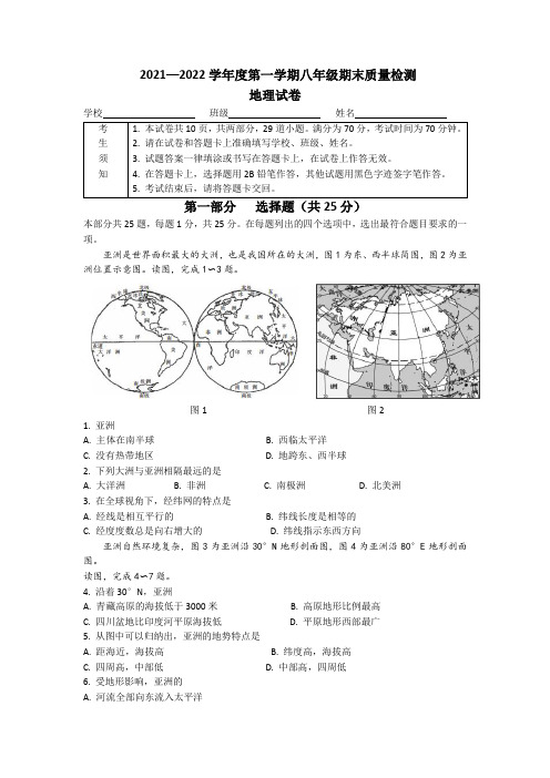 中图版八年级上册地理期末试题 ((带答案))