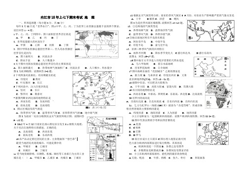 内江市15年上第二学期七年级期末考试 地  理