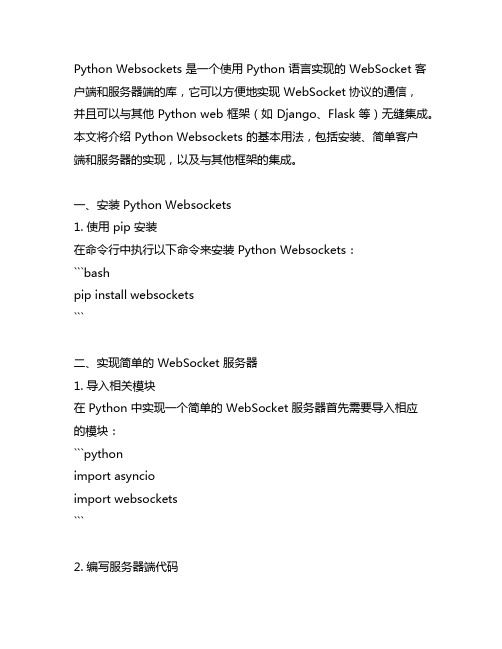 python websockets 用法