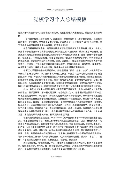 2019年最新党校学习个人总结三篇工作总结文档【七篇】