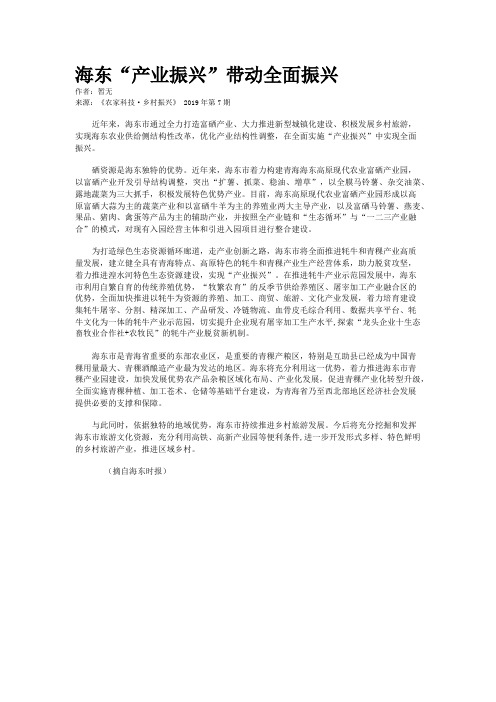 海东“产业振兴”带动全面振兴