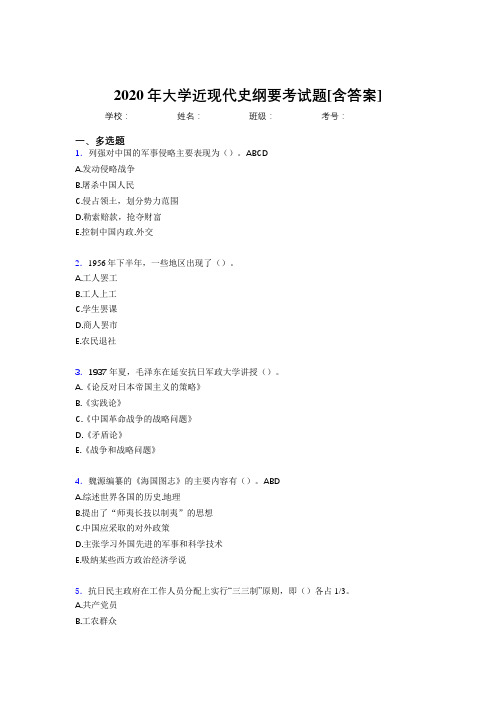 2020年大学近现代史纲要考试题1B[含答案]