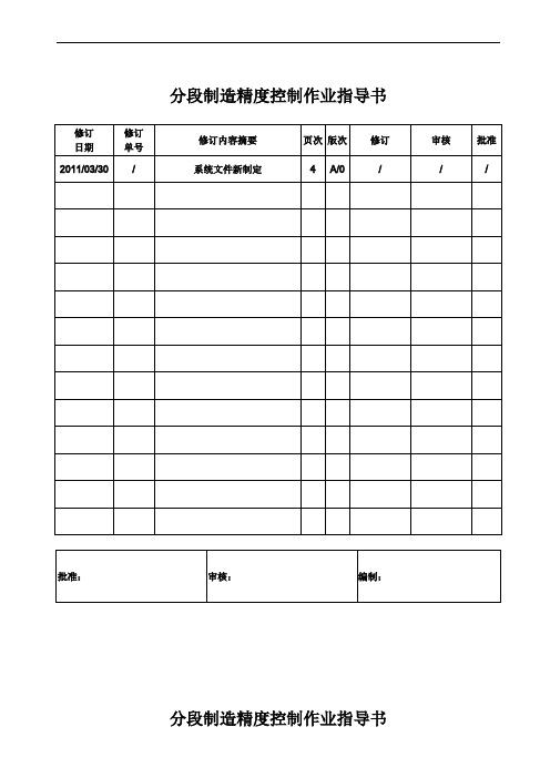 船舶分段制造精度控制作业指导书