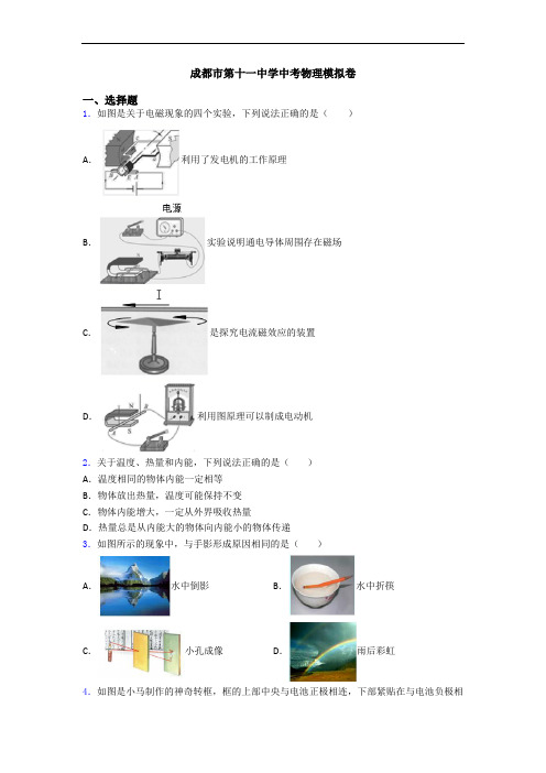 成都市第十一中学中考物理模拟卷