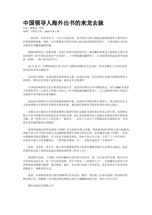 中国领导人海外出书的来龙去脉