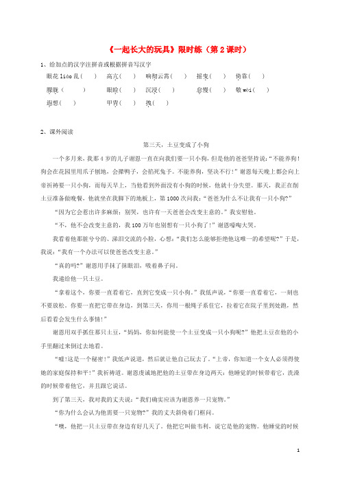 湖北省北大附中武汉为明实验学校七年级语文上册 1《一起长大的玩具》(第2课时)限时练(无答案)(新版