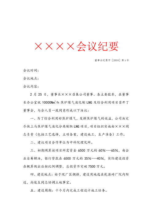 企业 会议纪要范本