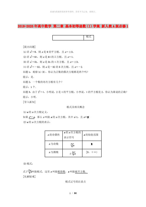 2019-2020年高中数学 第二章 基本初等函数(I)学案 新人教A版必修1