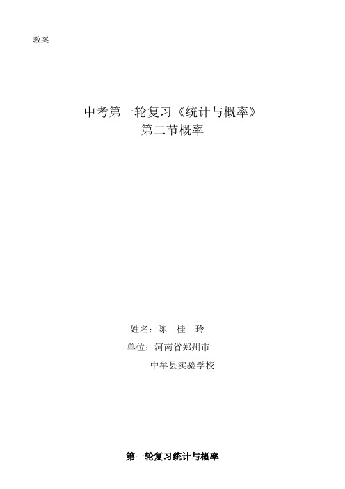 第一轮复习统计与概率教案及反思