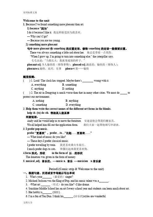 9Aunit5artworld知识点和练习汇总情况