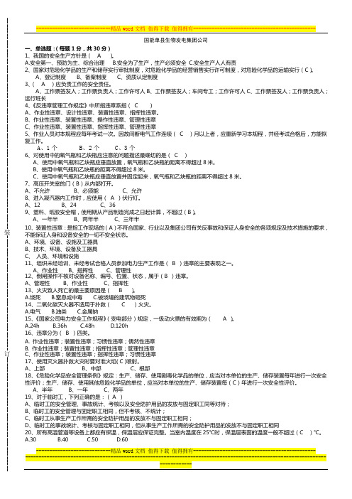 4月份安全考试模拟试题