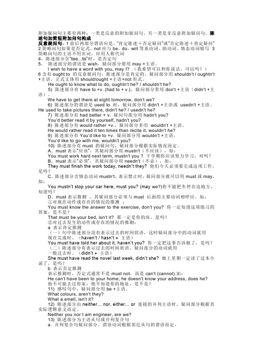 英语_附加疑问句
