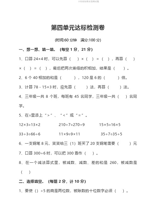 北师大版小学数学3年级上册第四单元达标检测卷及答案.pdf