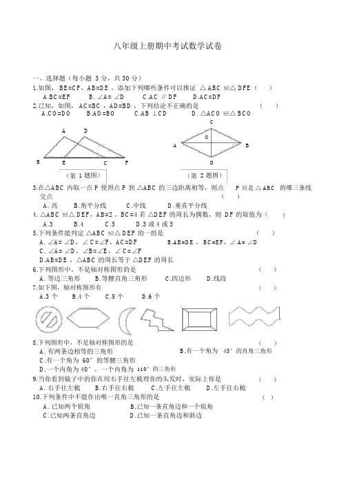 初二数学上册期中考试试题及答案