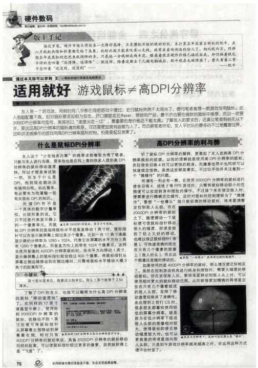 适用就好 游戏鼠标≠高DPI分辨率