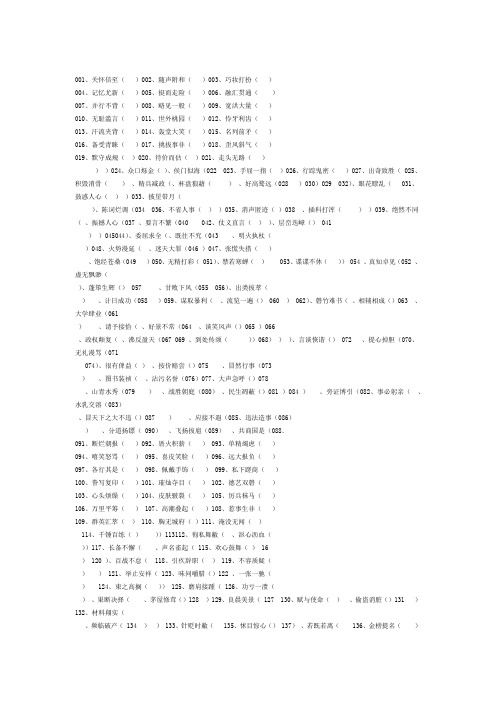 中考语文成语改错200题