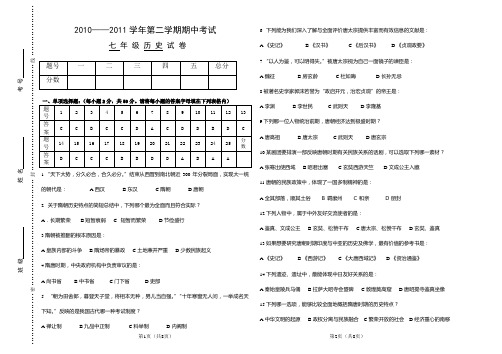 洛阳45中2010-2011学年下学期七年级期中历史试卷