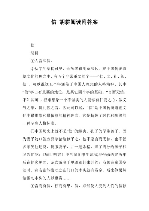 信 胡耕阅读附答案