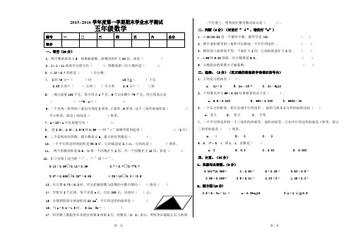 2015-2016学年度第一学期五年级数学试卷