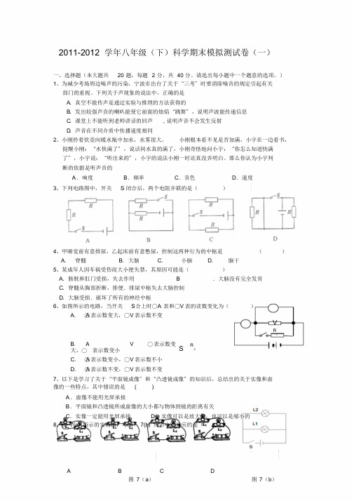 华师大科学八年级下册2011—2012学年八年级下科学期末试题(一)含答案