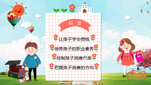 幼儿园要学的金钱知识授课课件ppt