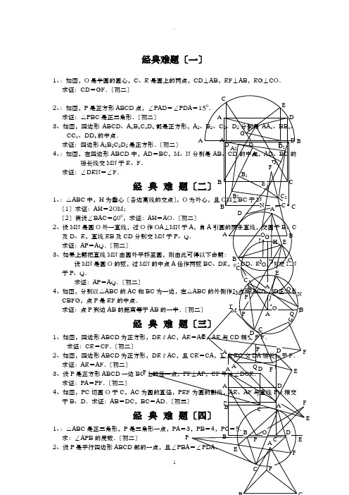 初中数学经典几何题及答案