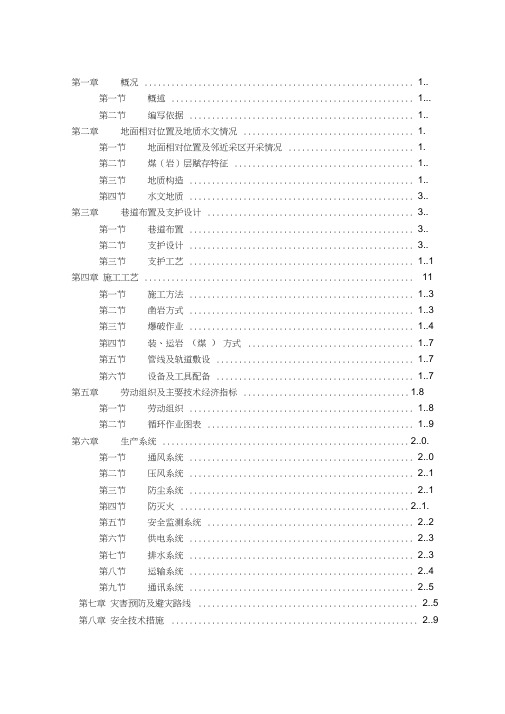 副斜井井底车场作业规程