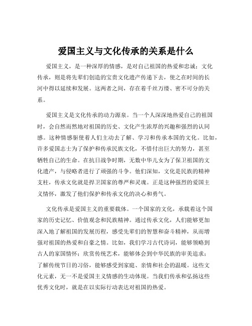 爱国主义与文化传承的关系是什么