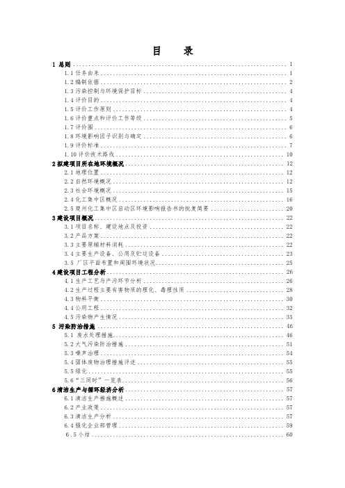 方舟化工公司年产5000吨间甲酚项目环境影响报告书