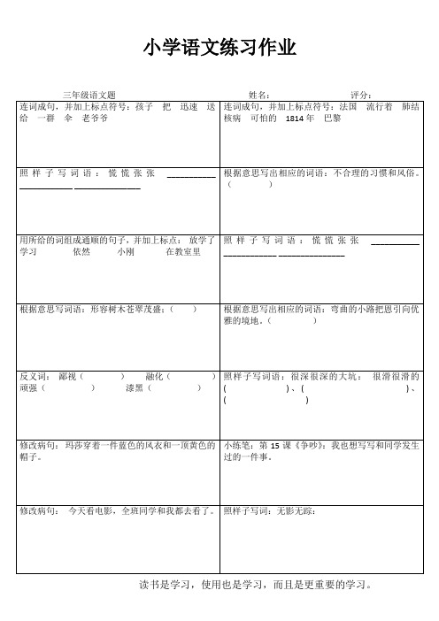 小学三年级语文课堂延伸练习 (17)