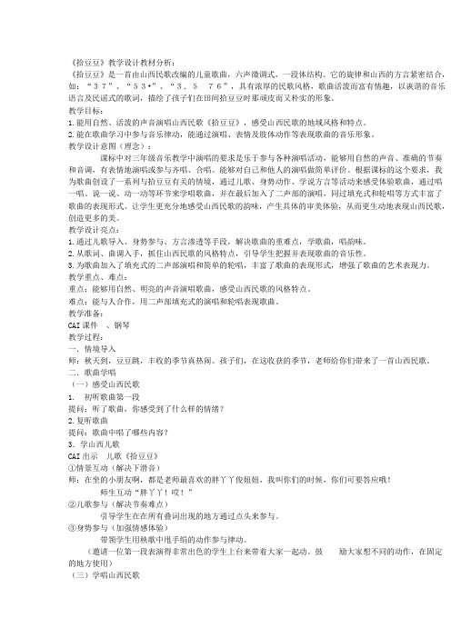 湘文艺版三年级音乐下册《五课 (歌表演)拾豆豆》公开课教案_14
