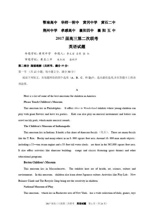 湖北省八校2017届高三下学期第二次联考英语试题及答案