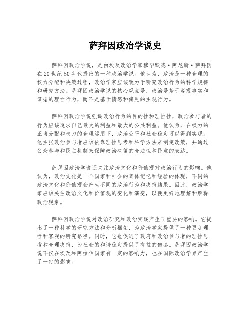 萨拜因政治学说史