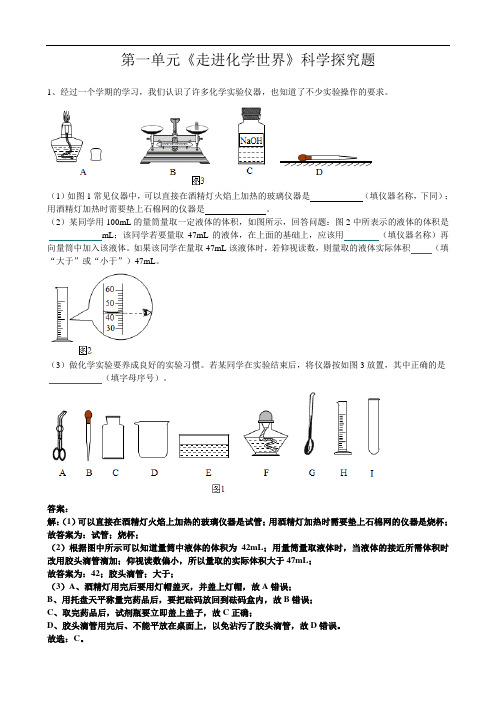 2019年中考化学第一轮复习第一单元《走进化学世界》科学探究题(word版有答案)