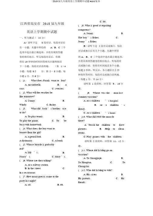 2019届九年级英语上学期期中试题word版本