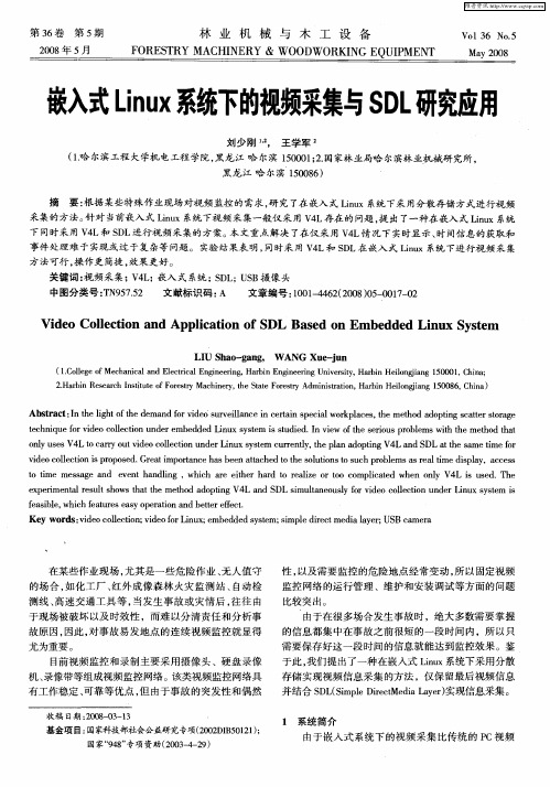 嵌入式Linux系统下的视频采集与SDL研究应用