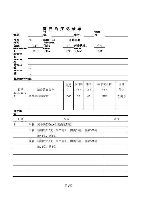 治疗饮食表-