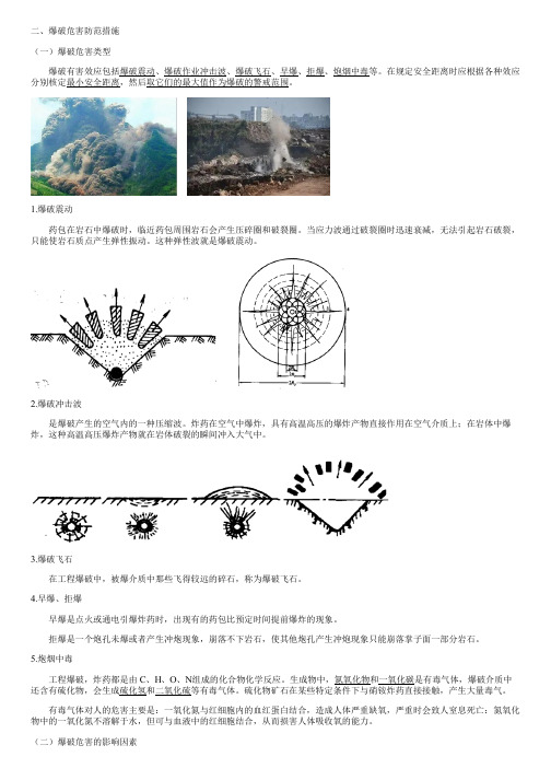 露天矿山灾害防治技术(四)