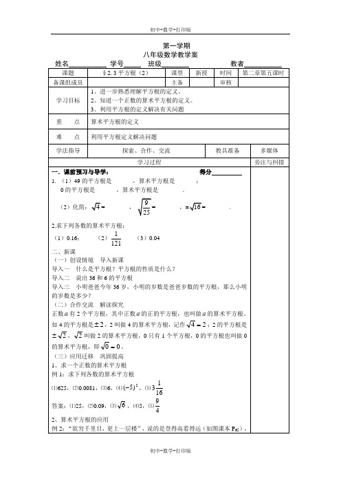 苏科版-数学-八年级上册第2.3平方根教学案3