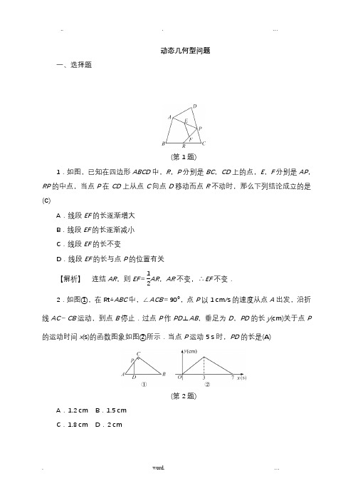 中考数学总复习训练 动态几何型问题