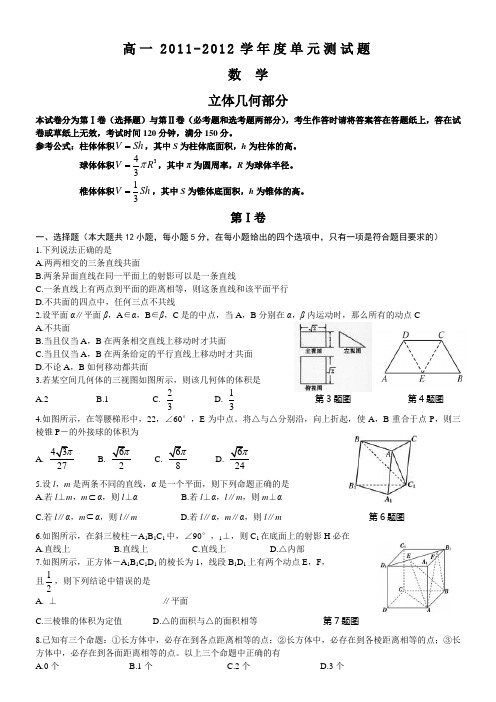 高中数学立体几何单元测试卷(精选)