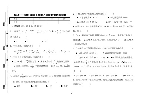 2012---2013学年度下学期八年级数学期末试卷